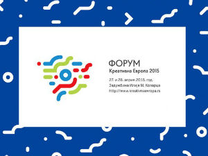 Форум Креативна Европа 2015.