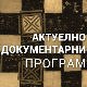 Здрав живот - вита сана