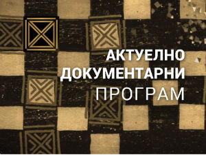 Здрав живот - вита сана