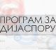 Путописи: Небески кадрил