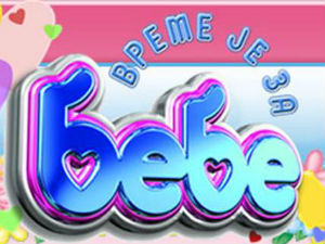 Време је за бебе