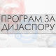 Магазин Србије на вези