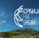 Србија на вези