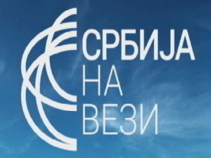 Србија на вези