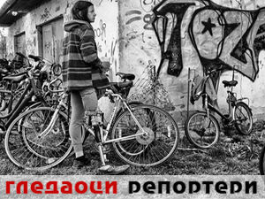 Гледаоци репортери (8. мај 2015)