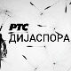 Медијска мрежа српске дијаспоре: Космо