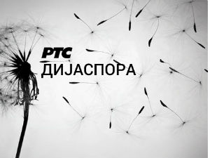Медијска мрежа српске дијаспоре: Космо