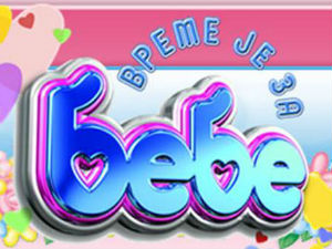 Време је за бебе