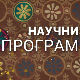 Светски изазов