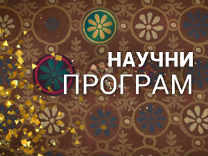 Светски изазов