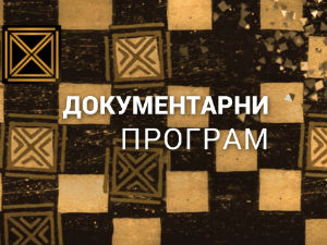 Књижевни дијалог: Видосав Стевановић