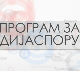 Путописи: Браћа Муње