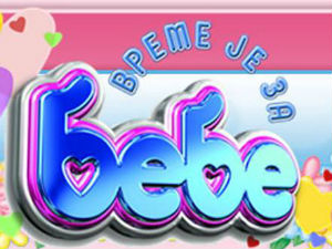 Време је за бебе