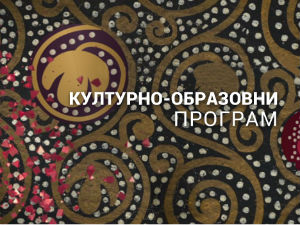 Други век: Никола Ракочевић
