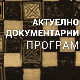 Живот и стандарди: Заборављена Гојбуља