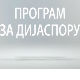 Хроника Славоније, Барање и западног Срема