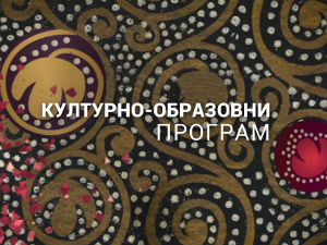 Сремски фронт - Србија и победа над фашизмом