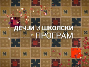 Вечни сјај детињства - Миња Субота