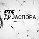 Ђурђевдански фестивал - Бања Лука