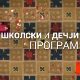 Водич кроз модерну архитектуру Београда