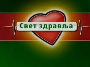 Свет здравља