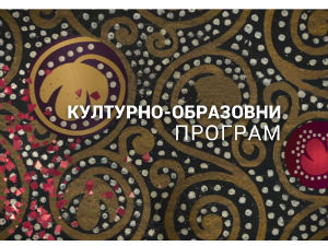 Други век: Мира Бањац