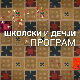 Енциклопедија за радознале