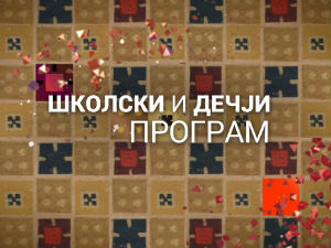 Енциклопедија за радознале