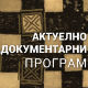 Живот и стандарди: Ибарски Колашин