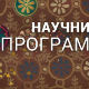 Наука 2015: Никола Тесла - Историја будућности