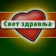 Свет здравља