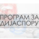 Медијска мрежа српске дијаспоре : Космо из Беча