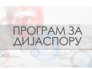 Медијска мрежа српске дијаспоре : Космо из Беча