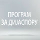 Магазин Србије на вези