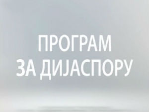 Магазин Србије на вези