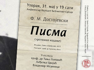 Представљање тротомних "Писама" Достојевског