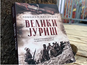 Српски роман о Великом рату представљен студентима у Пекингу