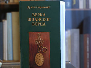 Андрићева награда Драгану Стојановићу