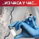 Наставља се вакцинација, до сада нису забележене нежељене реакције