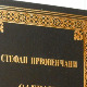 Старо српско писано наслеђе - Српски краљ и писац