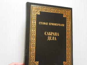Старо српско писано наслеђе - Српски краљ и писац