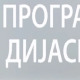 Медијска мрежа српске дијаспоре: Српски екран