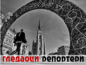 Гледаоци репортери (4. фебруар 2021)