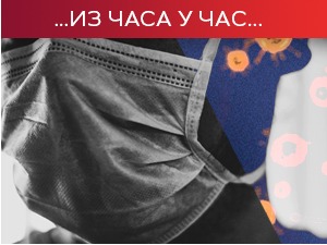 Борбу са ковидом изгубило 15 људи, коронавирусом заражено још 2.000 особа