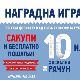 Узми рачун и победи