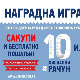 Узми рачун и победи