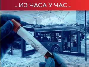 Преминуло 16 пацијената, коронавирусом заражено још 1.386