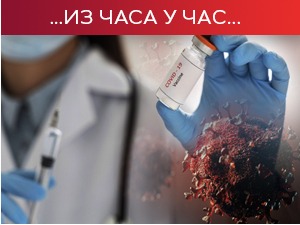 Кризни штаб Београда заседао због корона журки, у Србију стигао нови контингент "Фајзерових" вакцина 