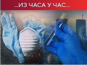 Преминуло 15 пацијената, коронавирусом зараженa још 1.331 особа