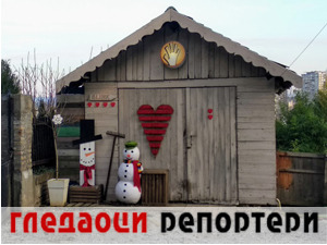 Гледаоци репортери (19. фебруар 2021)